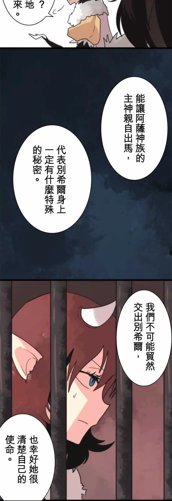 負債魔王 Devil Game - 第61話 「Odin」 - 4