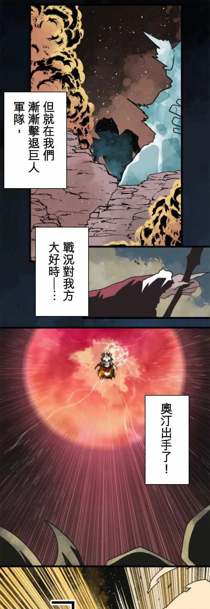 負債魔王 Devil Game - 第61話 「Odin」 - 5