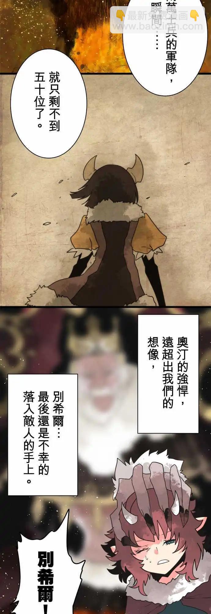 負債魔王 Devil Game - 第61話 「Odin」 - 2