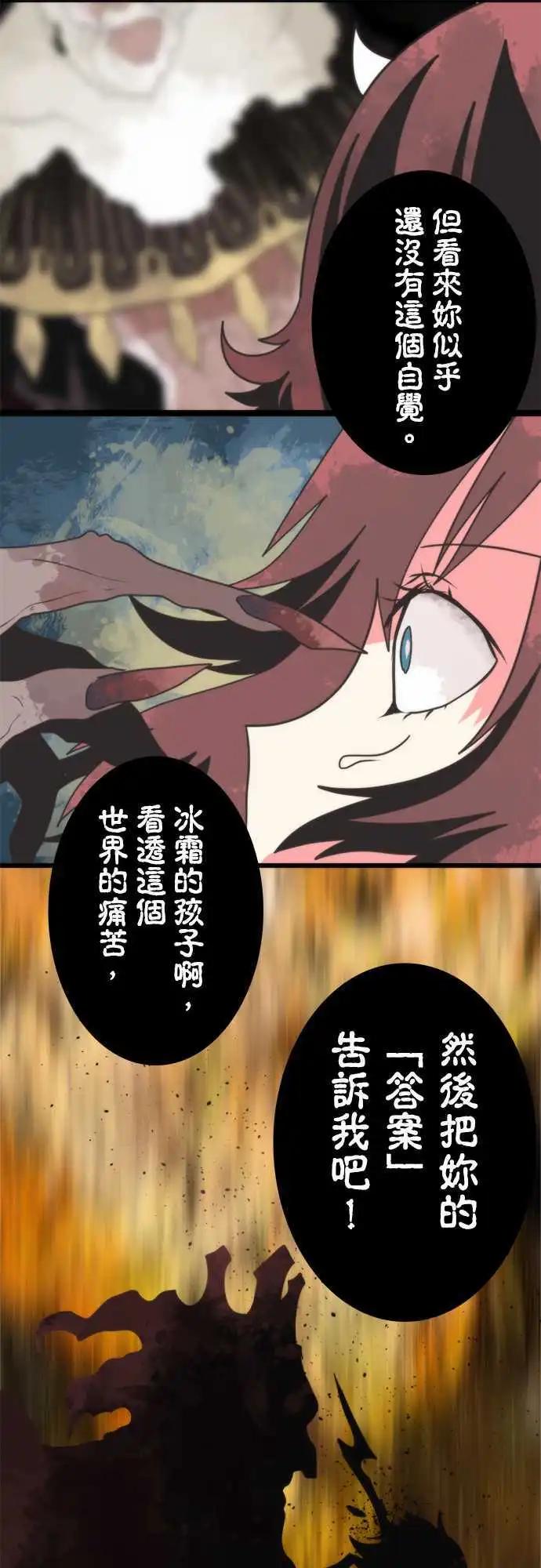 負債魔王 Devil Game - 第61話 「Odin」 - 4
