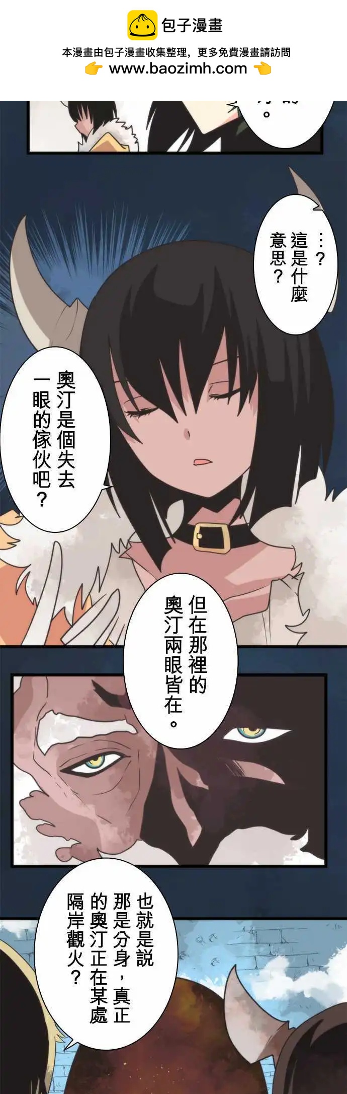 負債魔王 Devil Game - 第61話 「Odin」 - 2