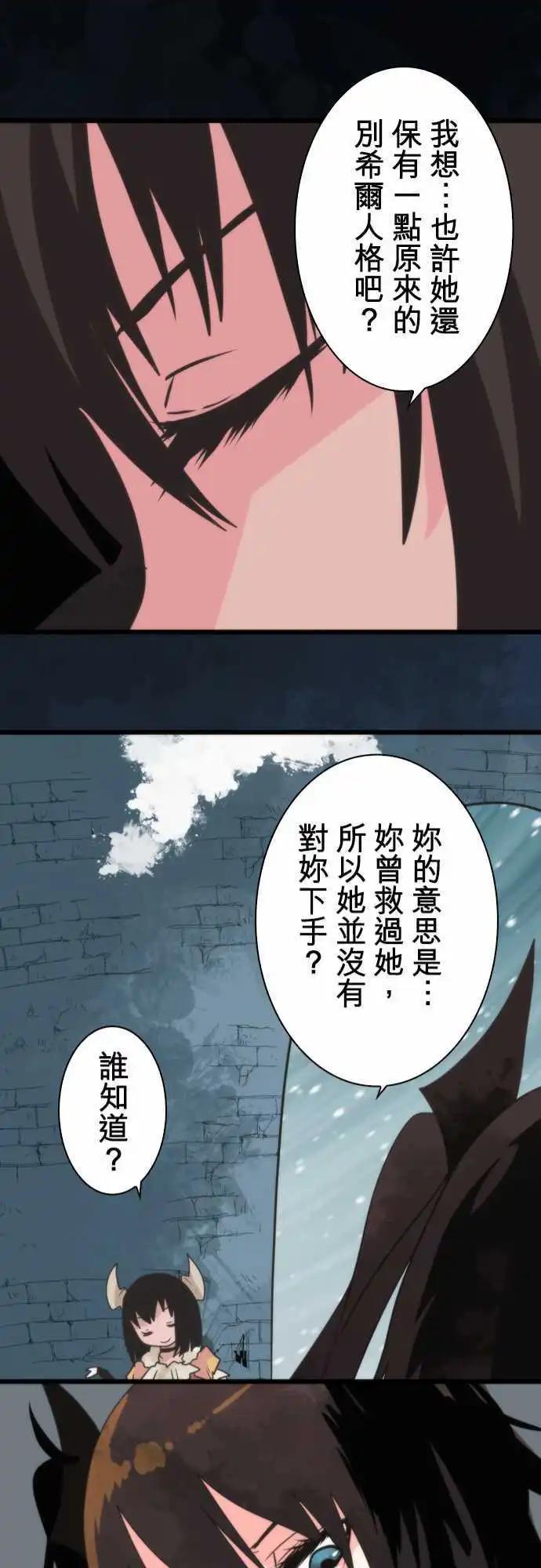 負債魔王 Devil Game - 第61話 「Odin」 - 3