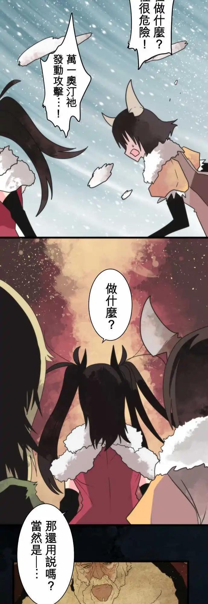 負債魔王 Devil Game - 第61話 「Odin」 - 6