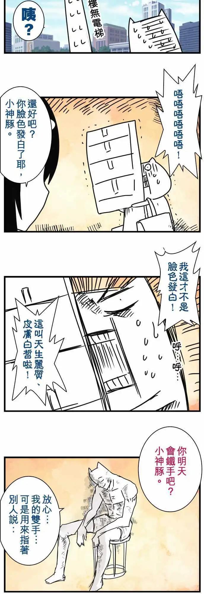 負債魔王 Devil Game - 第61話 「Odin」 - 3
