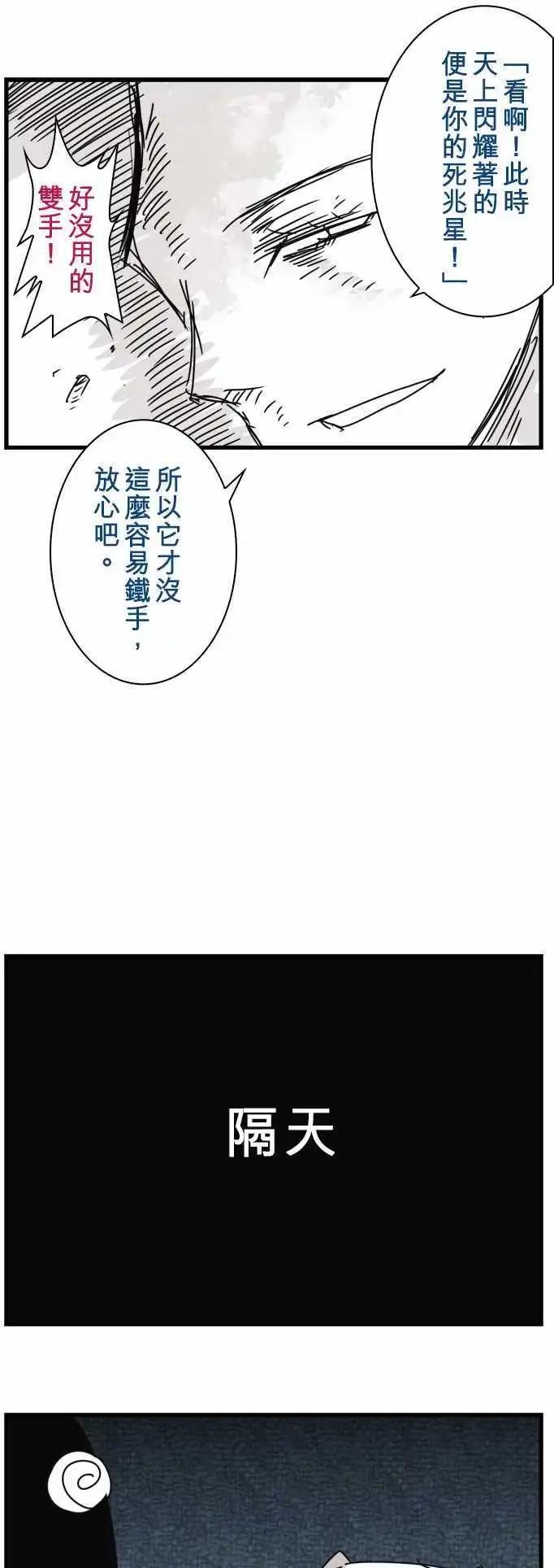 負債魔王 Devil Game - 第61話 「Odin」 - 4