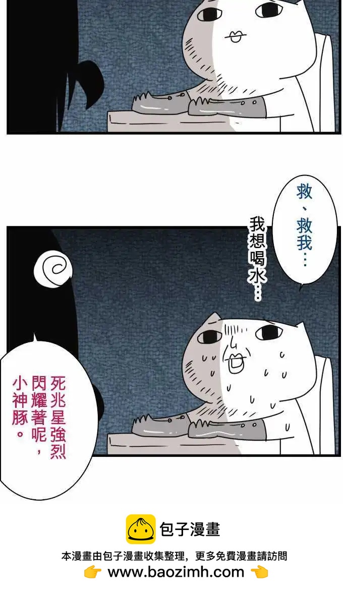 負債魔王 Devil Game - 第61話 「Odin」 - 5