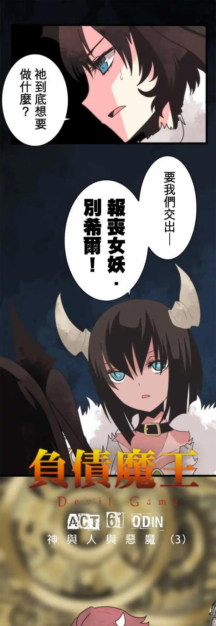 負債魔王 Devil Game - 第61話 「Odin」 - 6