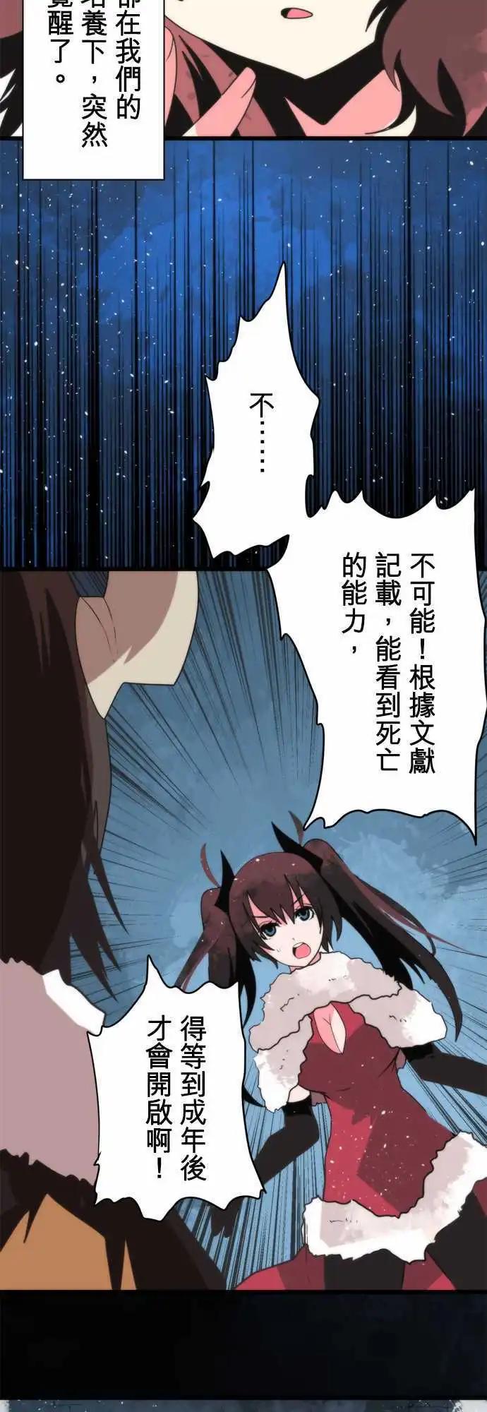 負債魔王 Devil Game - 第61話 「Odin」 - 2