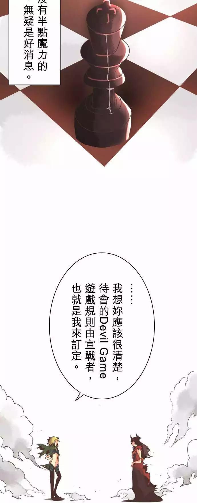 負債魔王 Devil Game - 第6話 「Qualification」 - 5