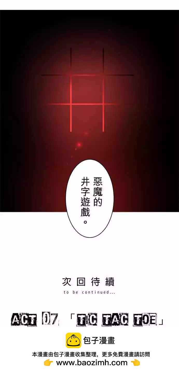 負債魔王 Devil Game - 第6話 「Qualification」 - 5