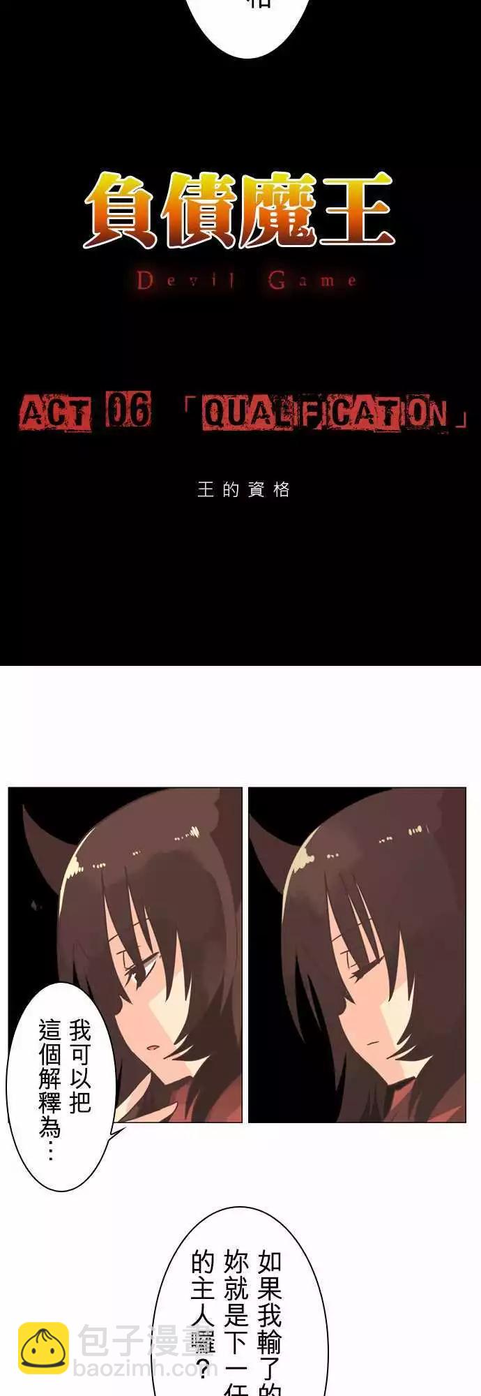 負債魔王 Devil Game - 第6話 「Qualification」 - 2