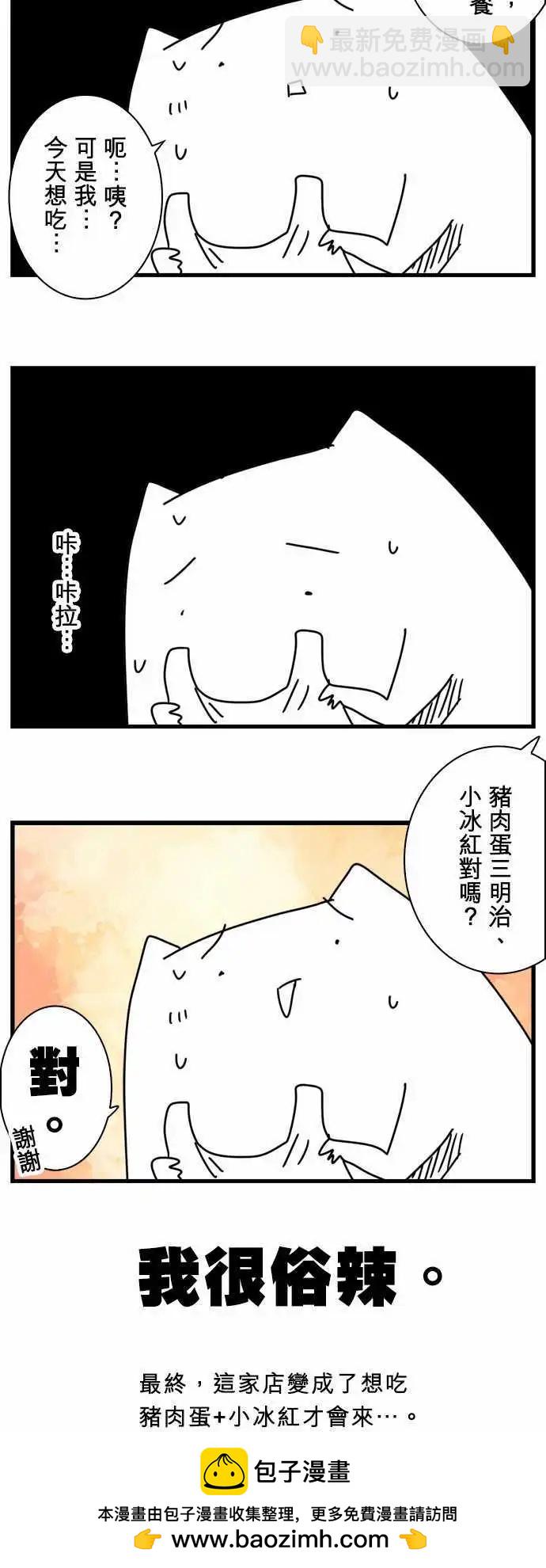 負債魔王 Devil Game - 第65話 「Big Games」 - 5