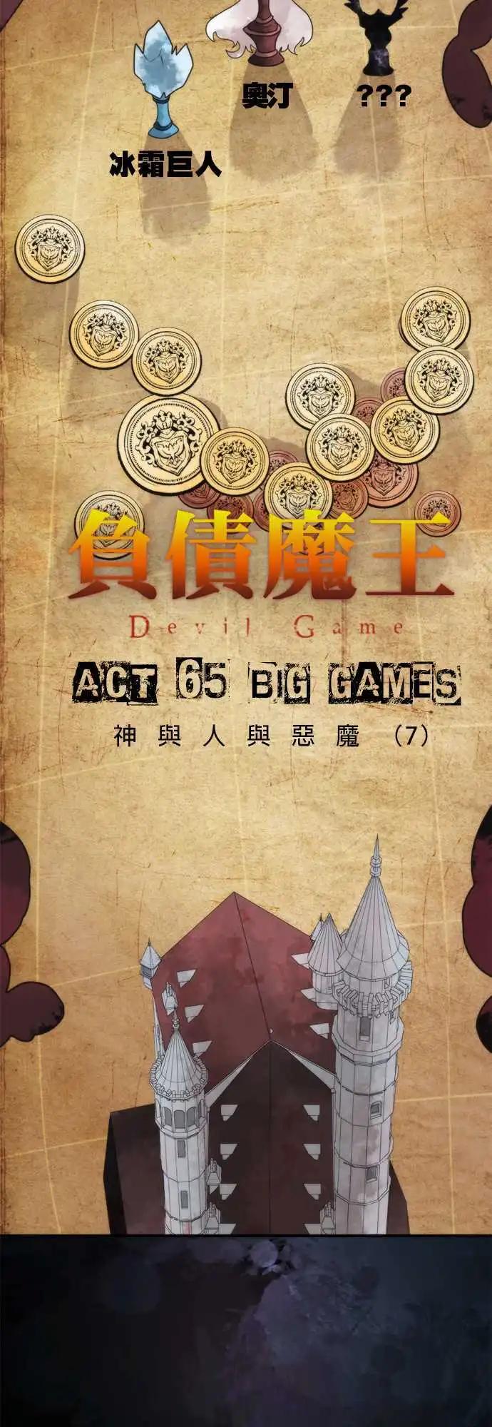 負債魔王 Devil Game - 第65話 「Big Games」 - 2