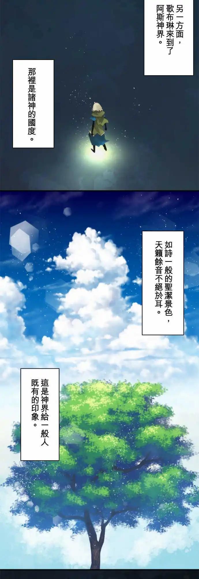 負債魔王 Devil Game - 第67話 「Valhalla」 - 5