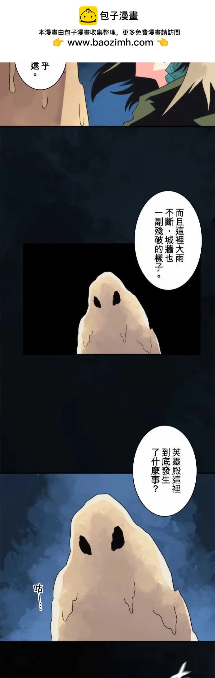 負債魔王 Devil Game - 第67話 「Valhalla」 - 5