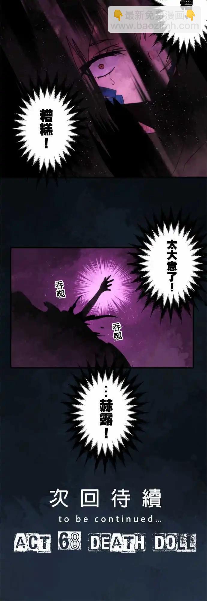 負債魔王 Devil Game - 第67話 「Valhalla」 - 1