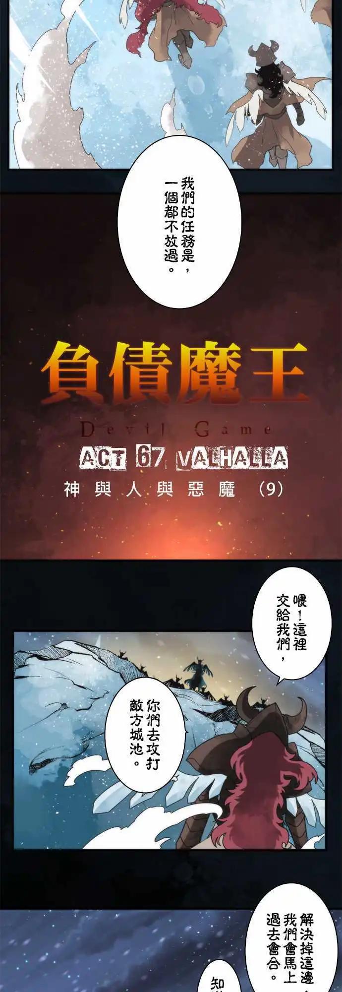 負債魔王 Devil Game - 第67話 「Valhalla」 - 3