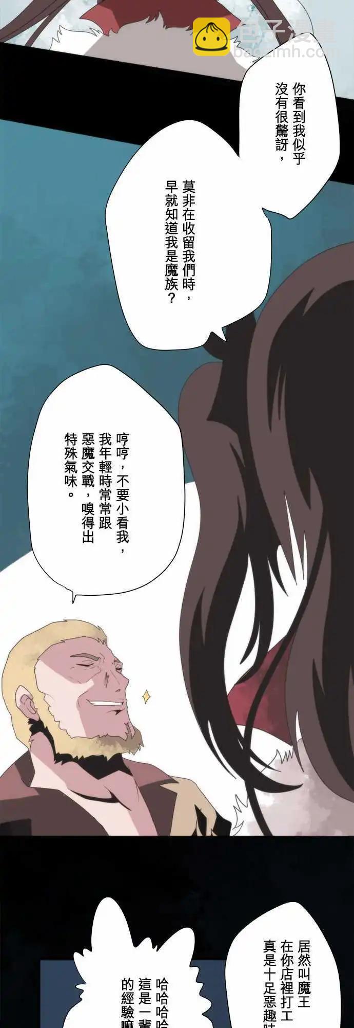 負債魔王 Devil Game - 第71話 「Nightmare」 - 2