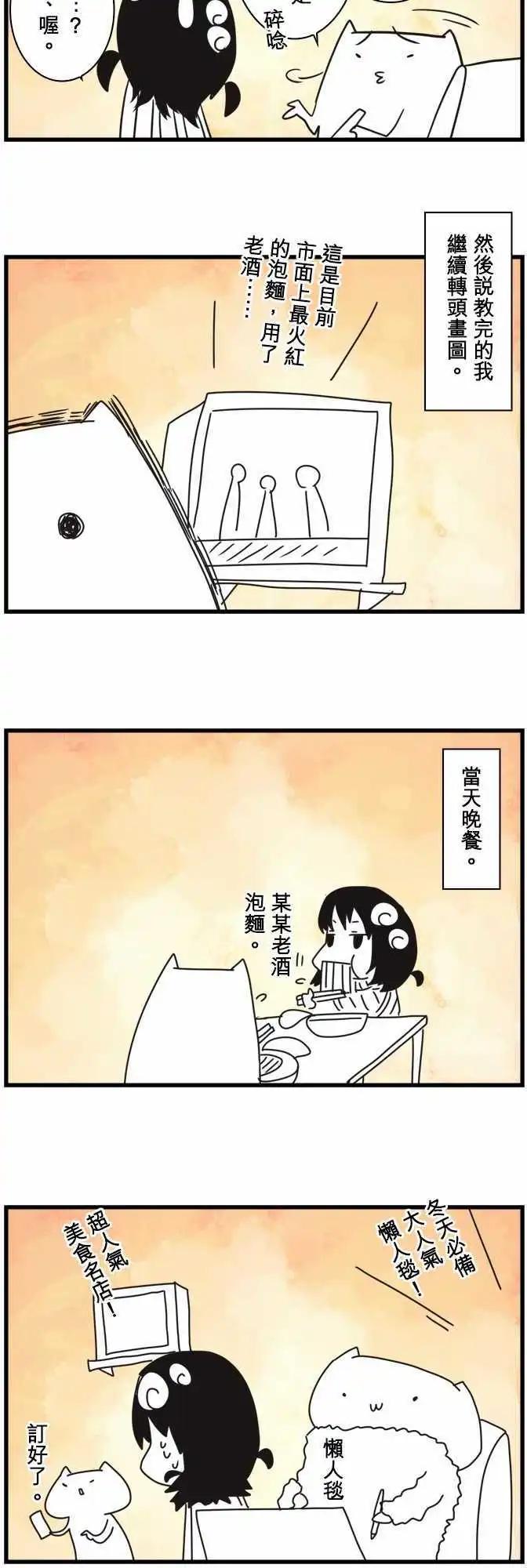 負債魔王 Devil Game - 第73話 「Seed」 - 3