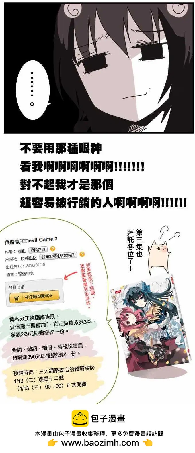 負債魔王 Devil Game - 第73話 「Seed」 - 4