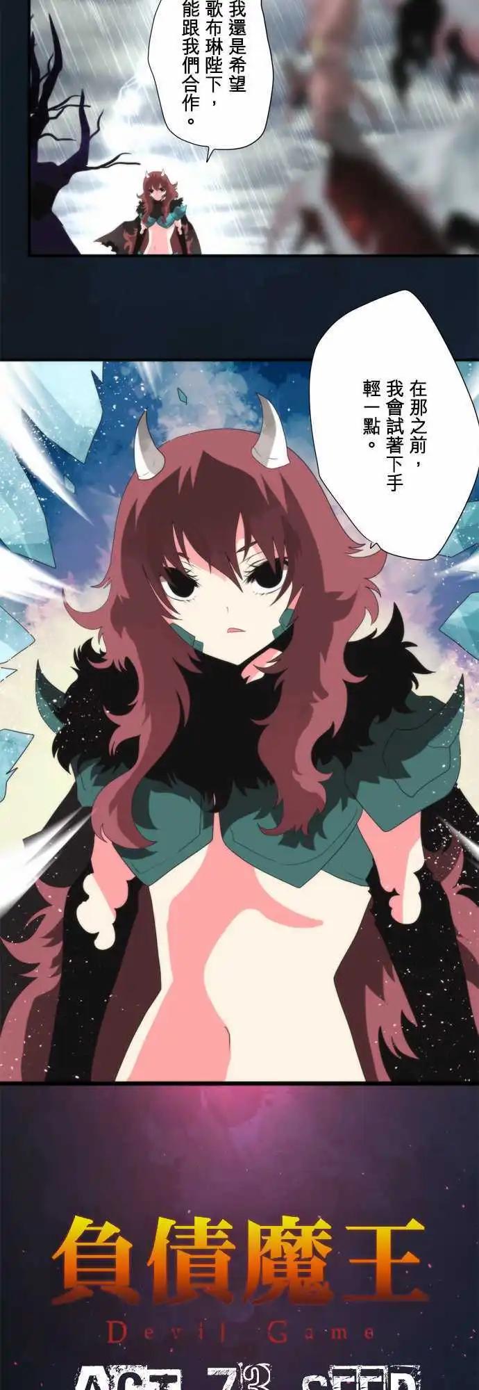 負債魔王 Devil Game - 第73話 「Seed」 - 1