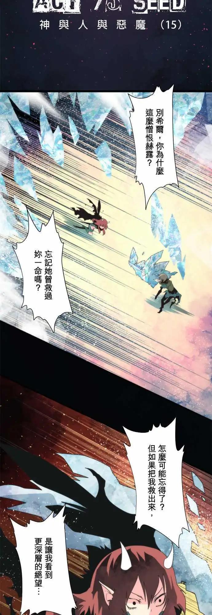 負債魔王 Devil Game - 第73話 「Seed」 - 2