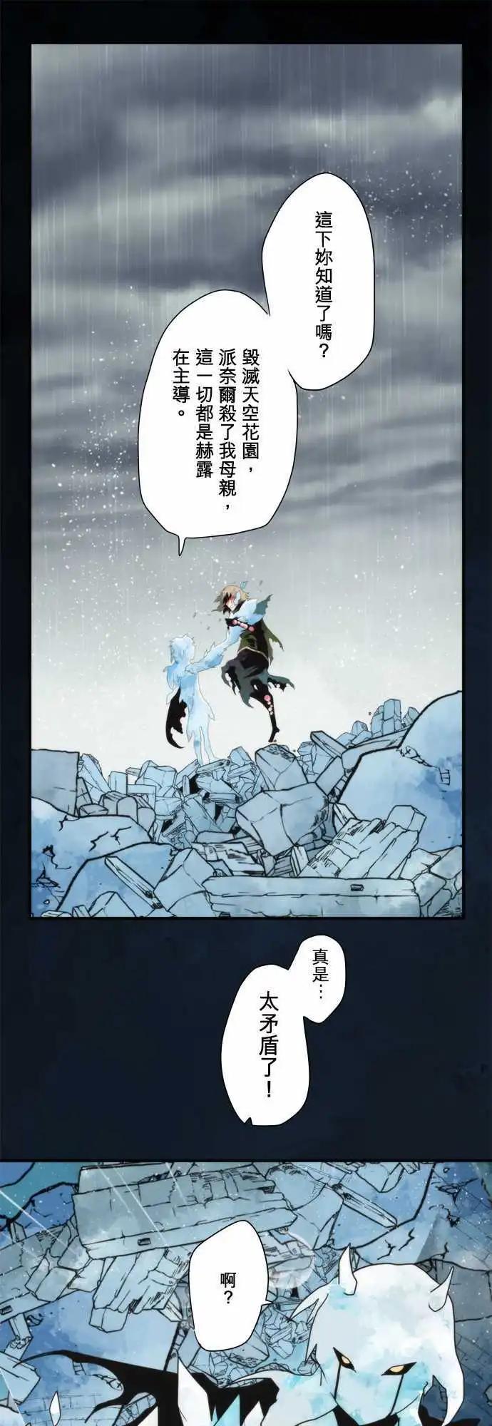 負債魔王 Devil Game - 第75話 「Light 」 - 5