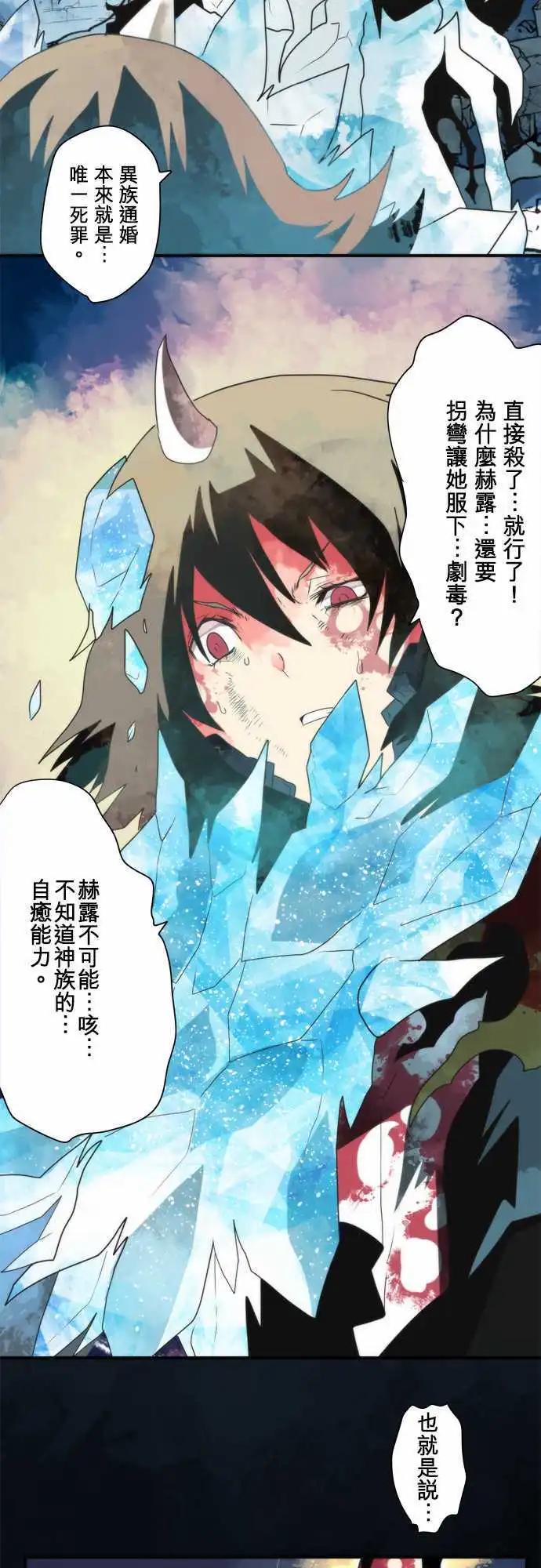 負債魔王 Devil Game - 第75話 「Light 」 - 6