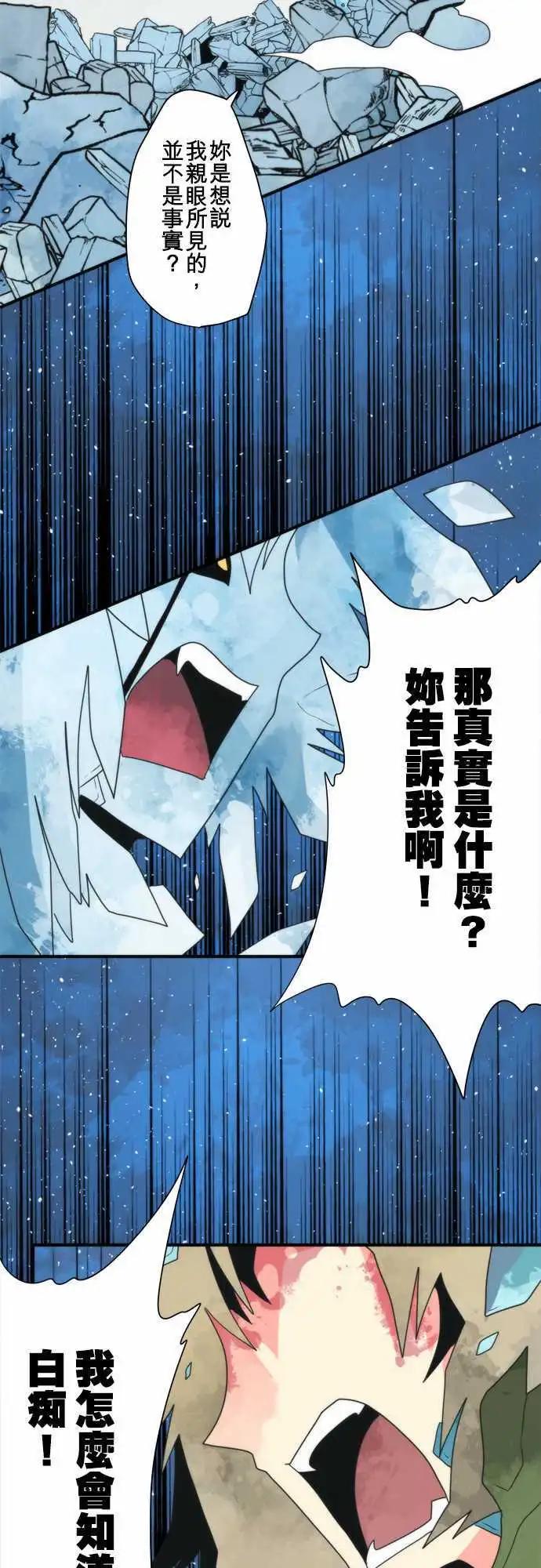 負債魔王 Devil Game - 第75話 「Light 」 - 2