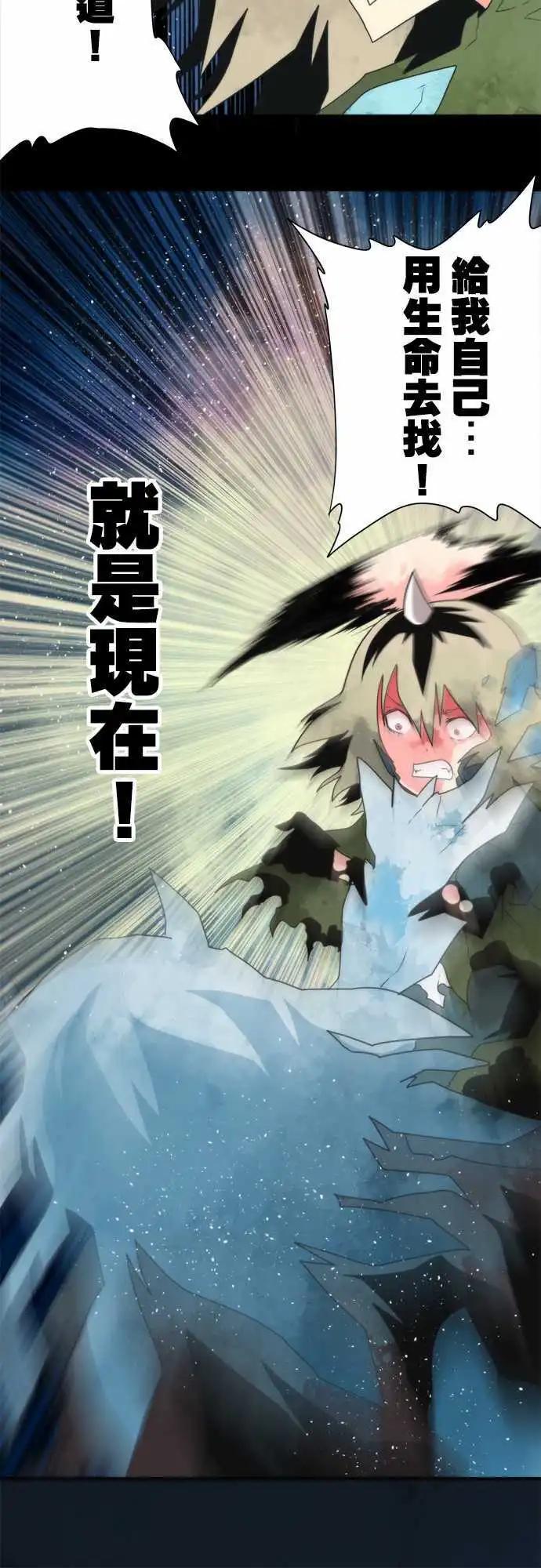 負債魔王 Devil Game - 第75話 「Light 」 - 3