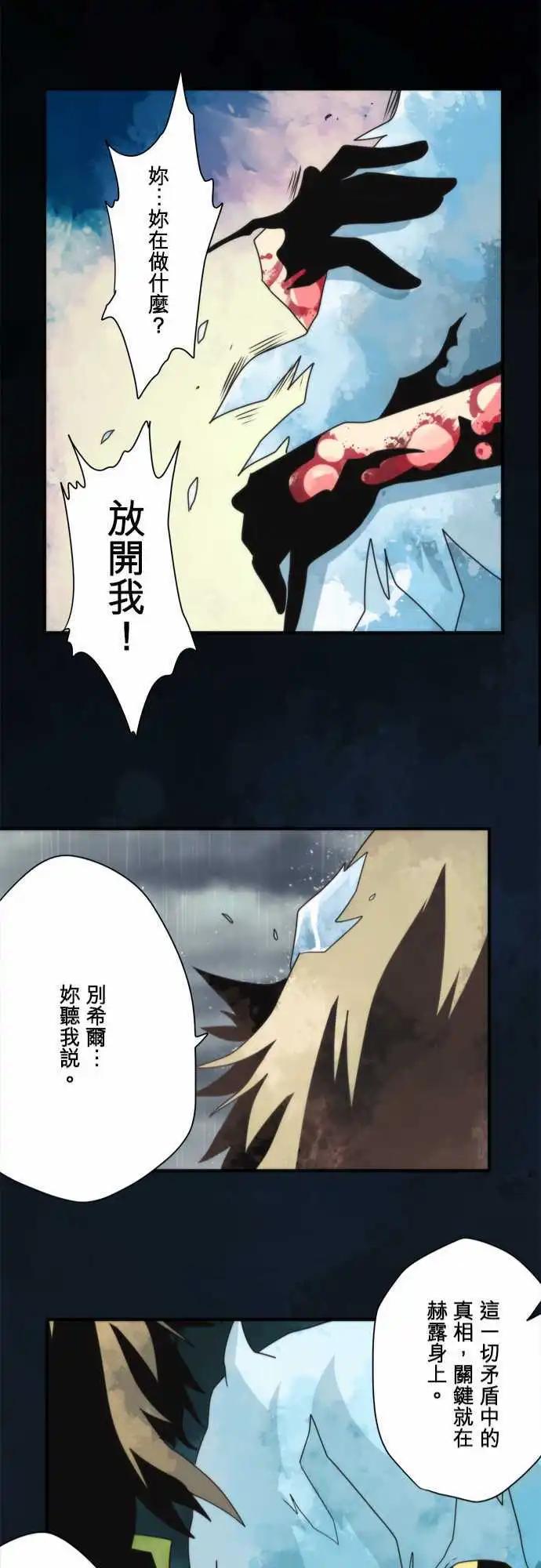 負債魔王 Devil Game - 第75話 「Light 」 - 3