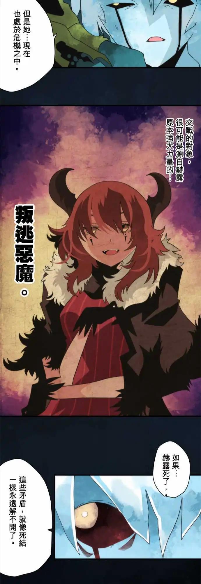 負債魔王 Devil Game - 第75話 「Light 」 - 4