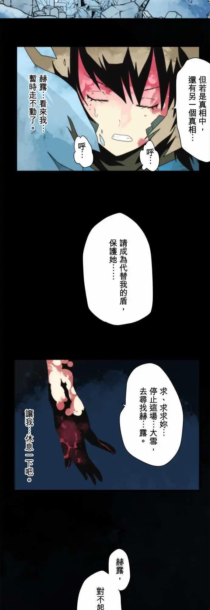 負債魔王 Devil Game - 第75話 「Light 」 - 6