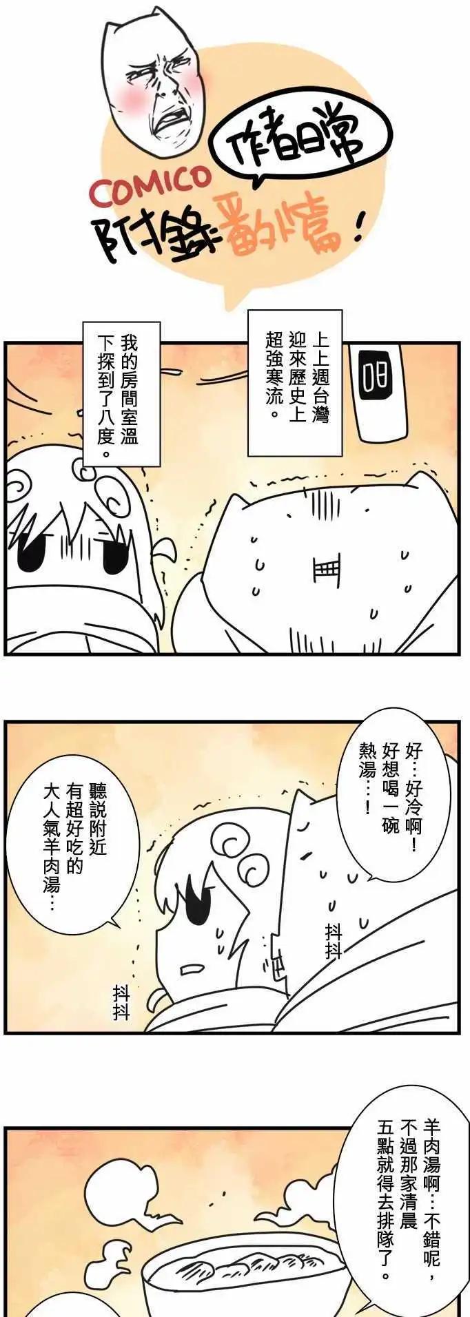 負債魔王 Devil Game - 第75話 「Light 」 - 2