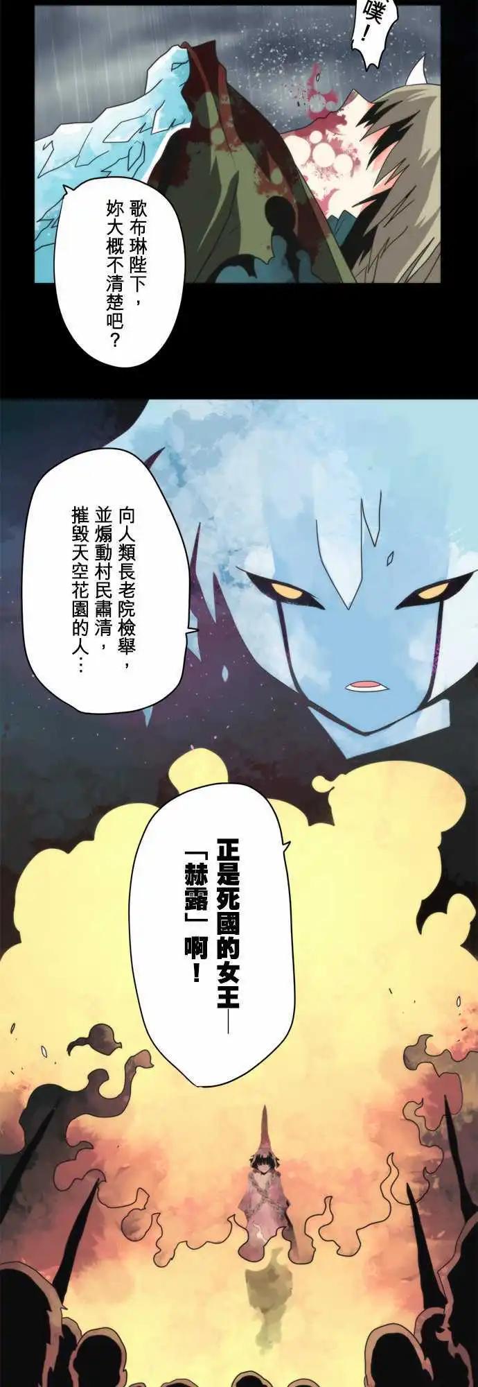 負債魔王 Devil Game - 第75話 「Light 」 - 4