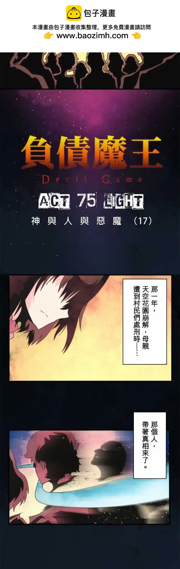 負債魔王 Devil Game - 第75話 「Light 」 - 5