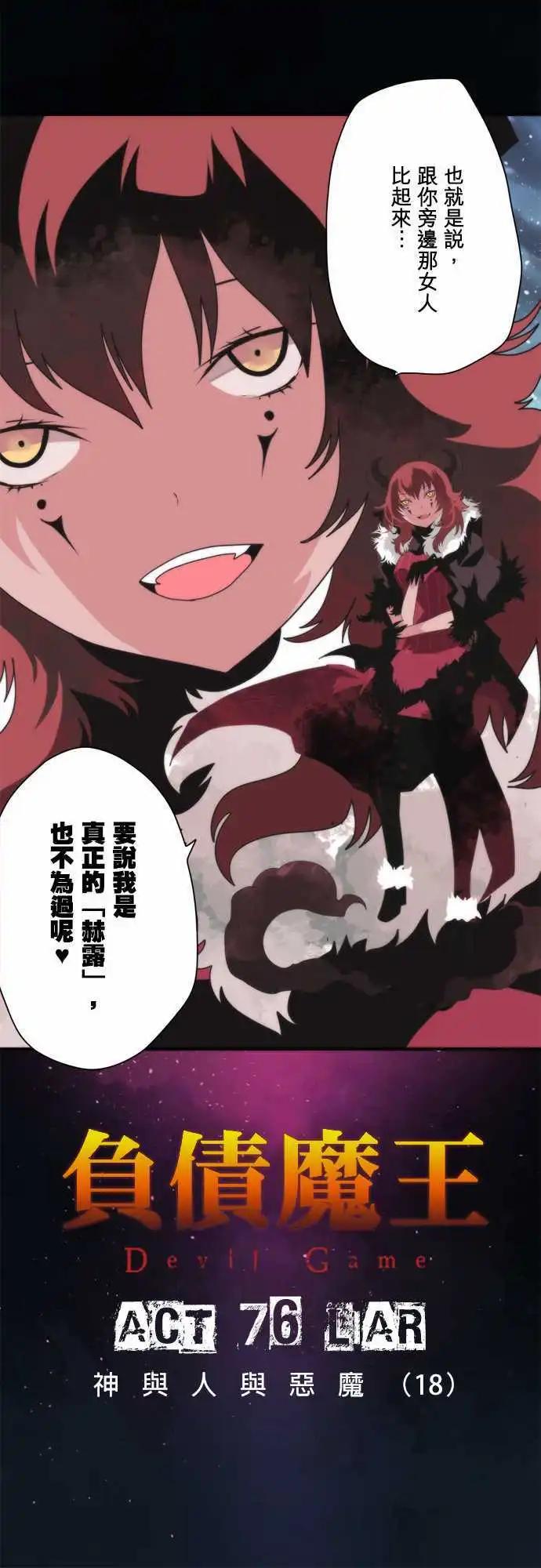 負債魔王 Devil Game - 第76話 「Liar」 - 5