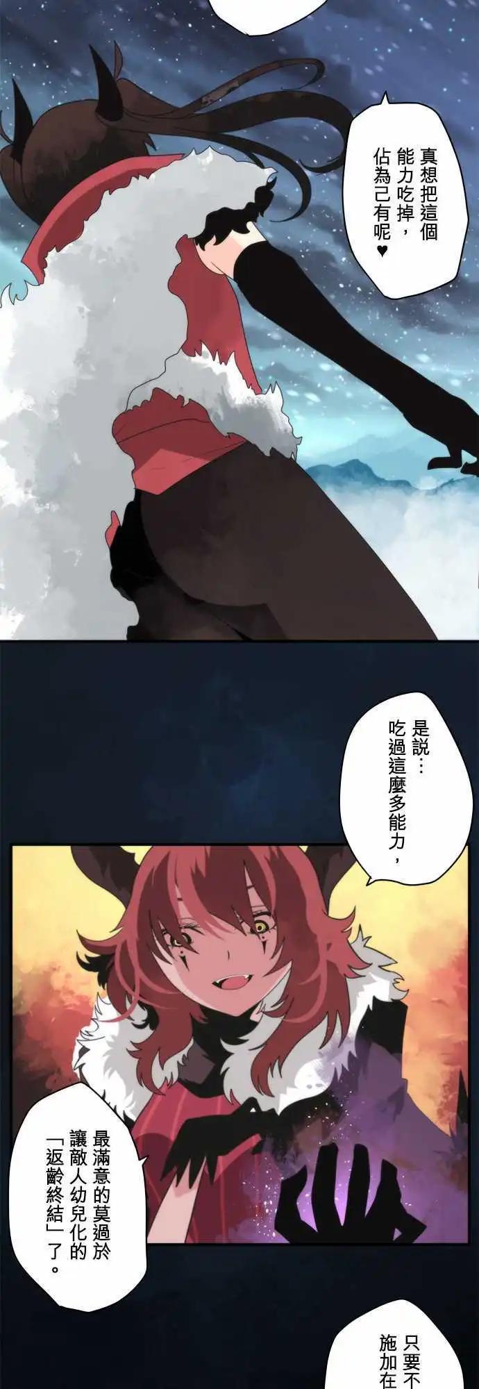 負債魔王 Devil Game - 第76話 「Liar」 - 2