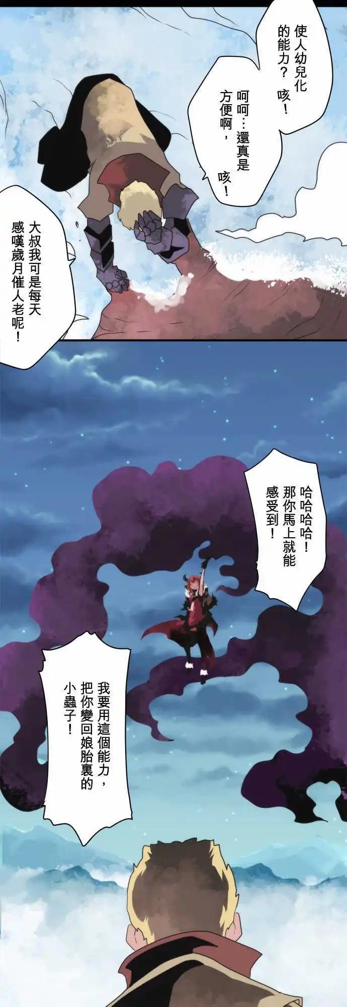 負債魔王 Devil Game - 第76話 「Liar」 - 4