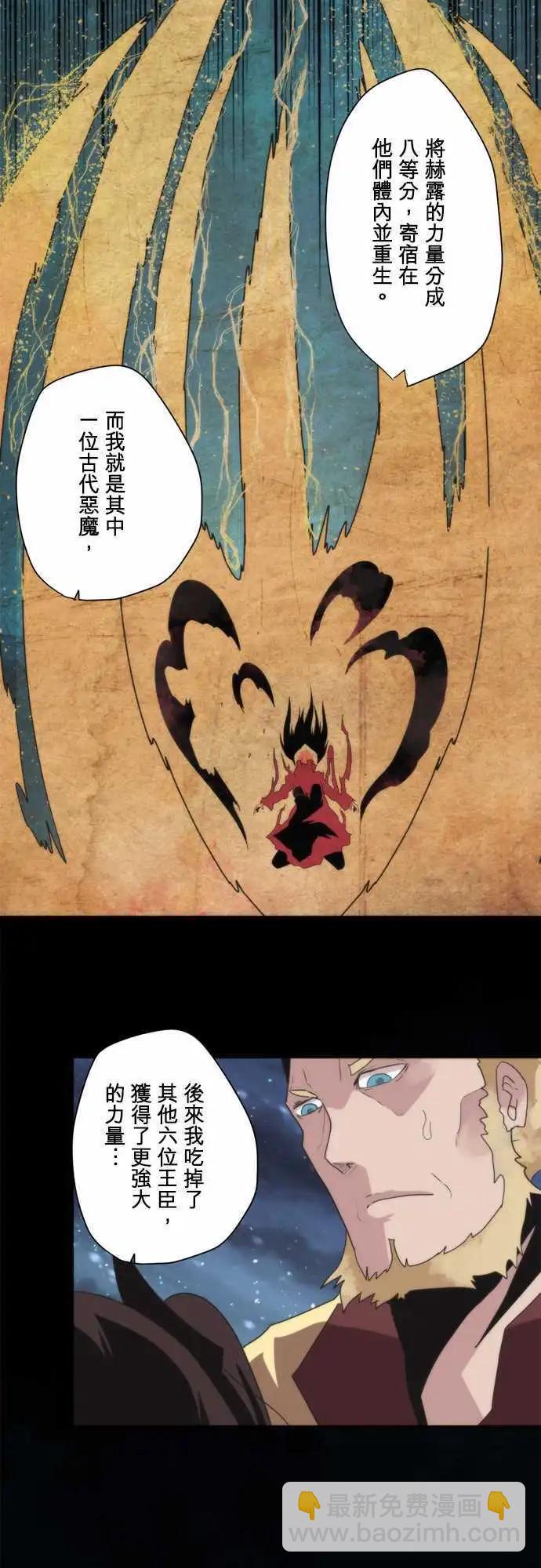 負債魔王 Devil Game - 第76話 「Liar」 - 4