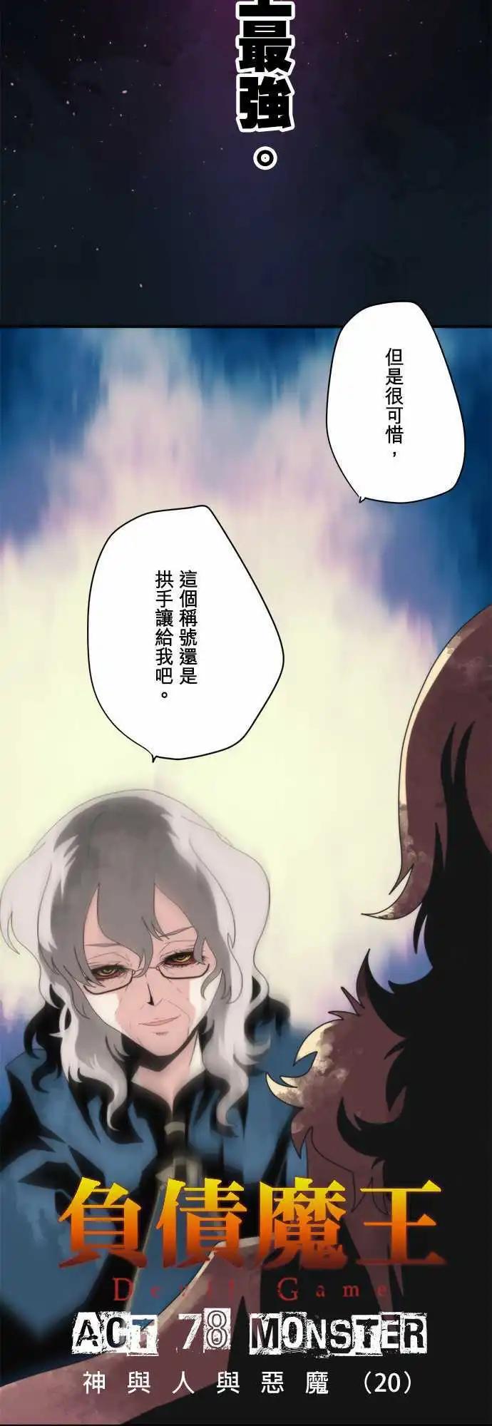 負債魔王 Devil Game - 第78話 「Monster」 - 4