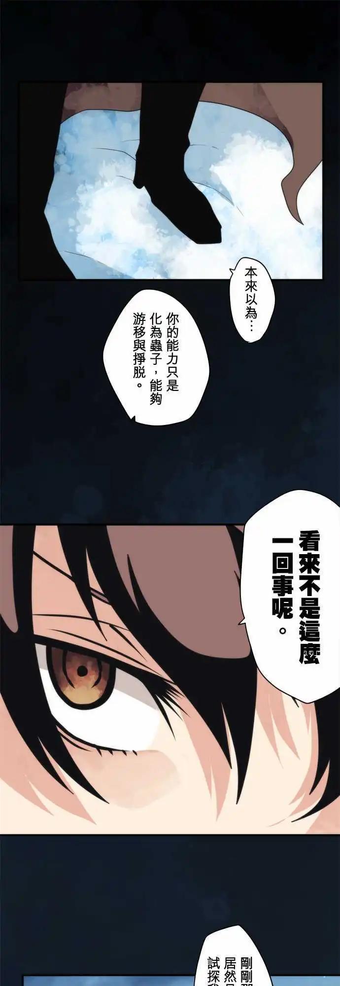 負債魔王 Devil Game - 第78話 「Monster」 - 5
