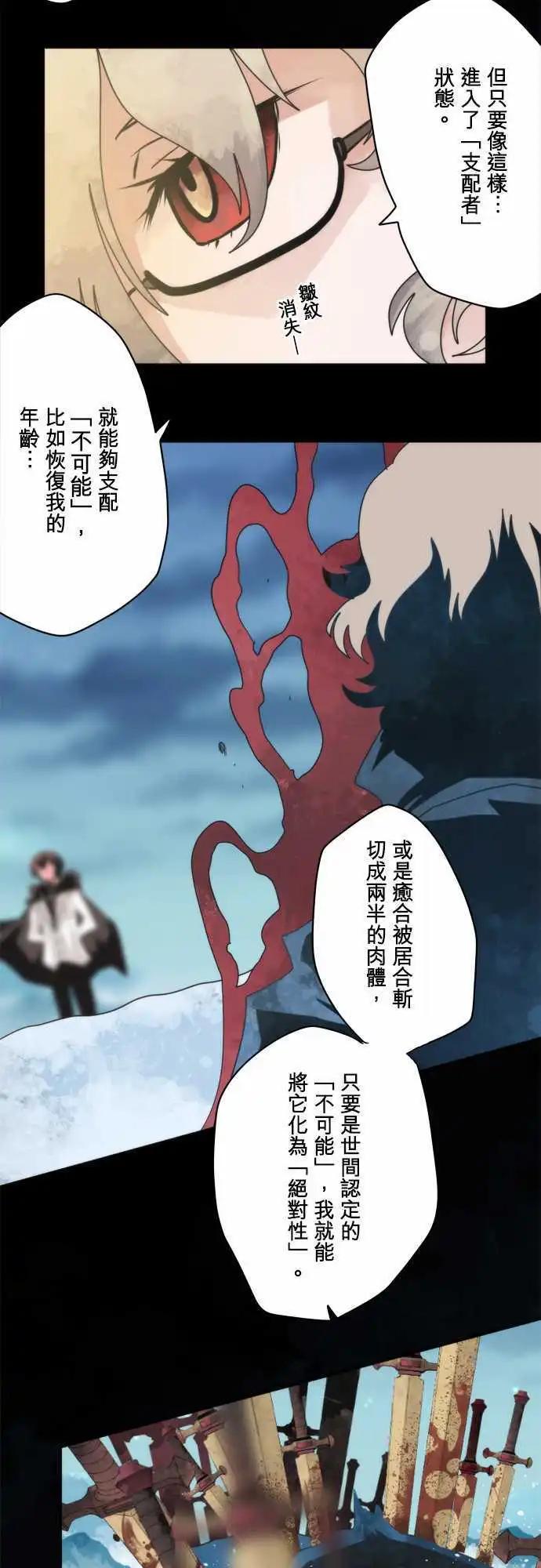 負債魔王 Devil Game - 第78話 「Monster」 - 2