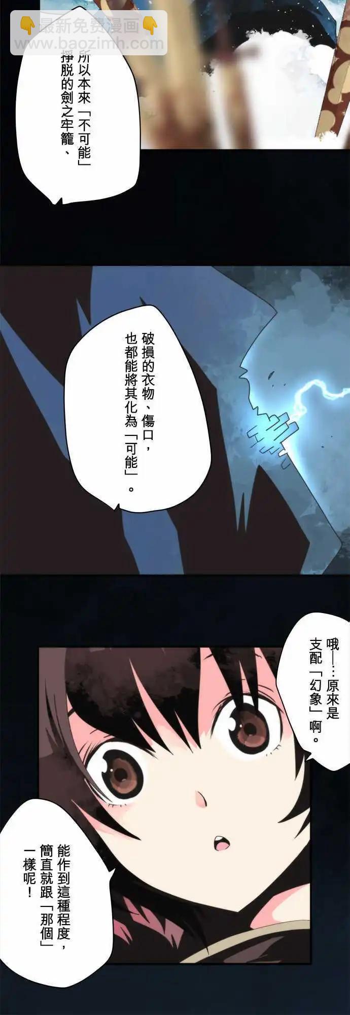 負債魔王 Devil Game - 第78話 「Monster」 - 3