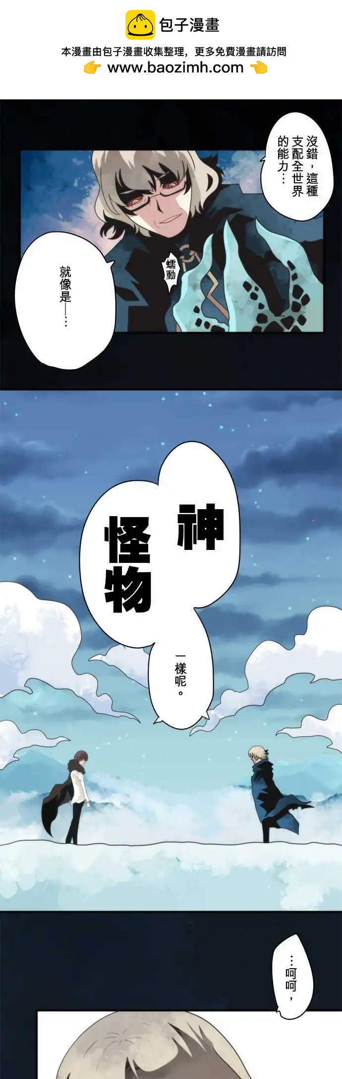 負債魔王 Devil Game - 第78話 「Monster」 - 4