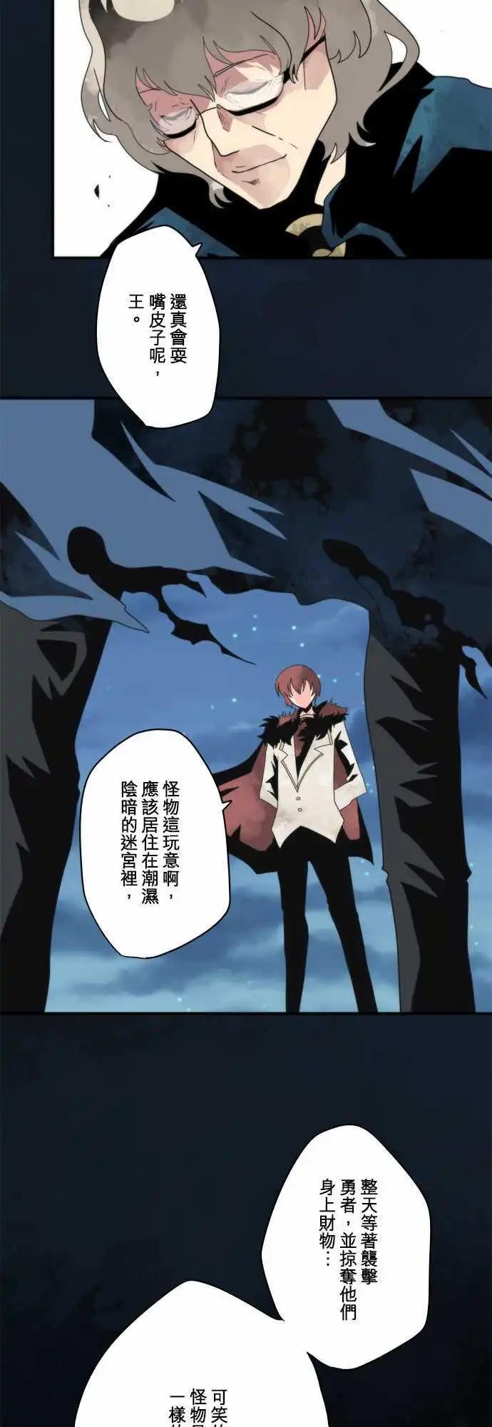 負債魔王 Devil Game - 第78話 「Monster」 - 5