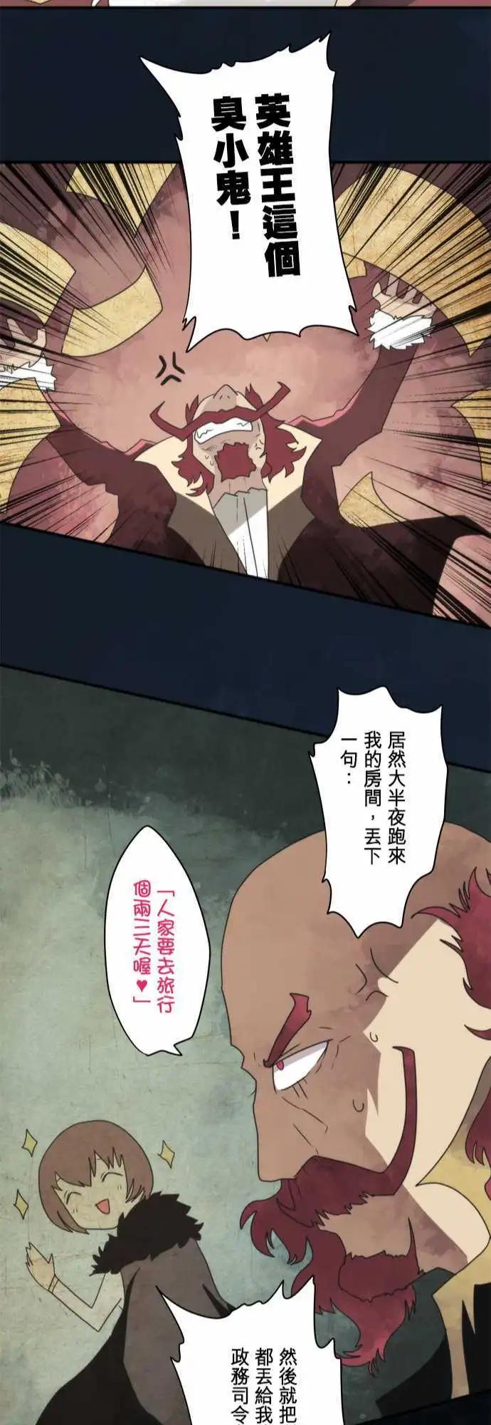 負債魔王 Devil Game - 第78話 「Monster」 - 4