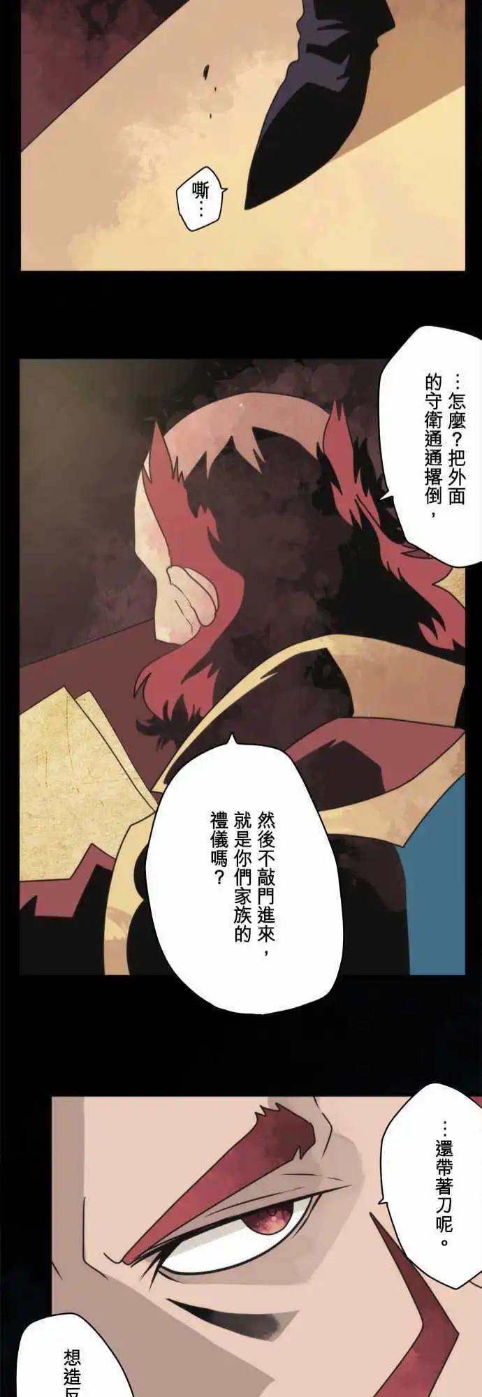 負債魔王 Devil Game - 第78話 「Monster」 - 6