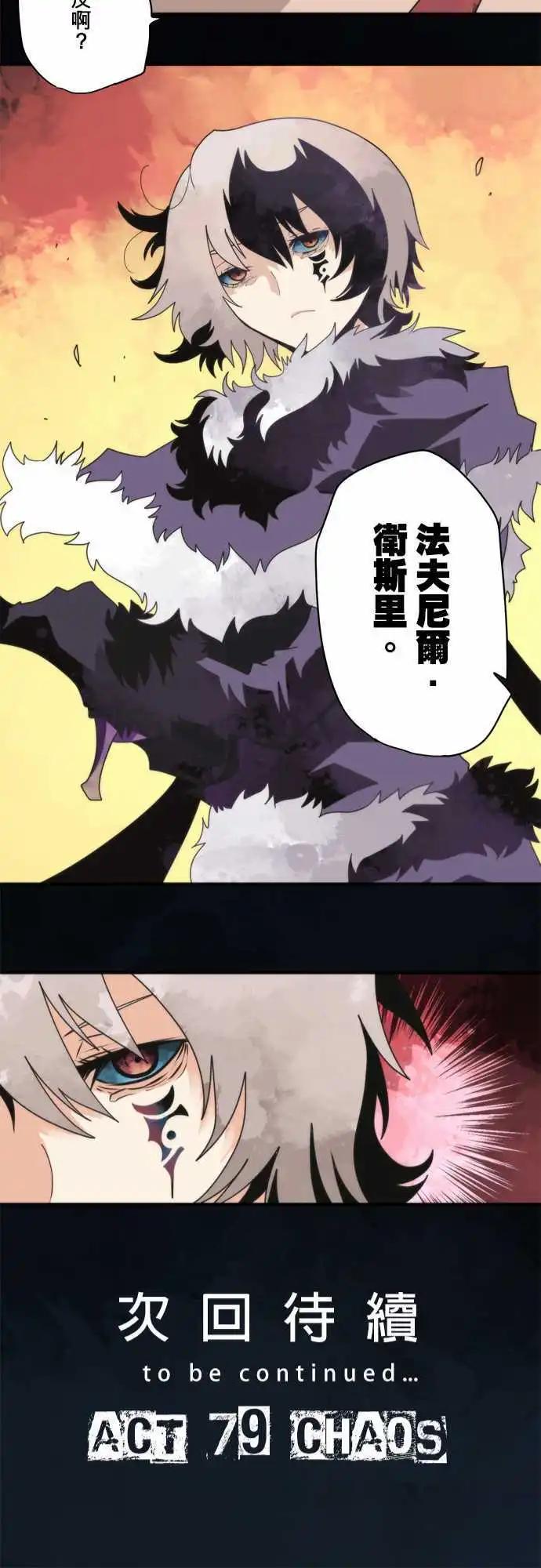 負債魔王 Devil Game - 第78話 「Monster」 - 1