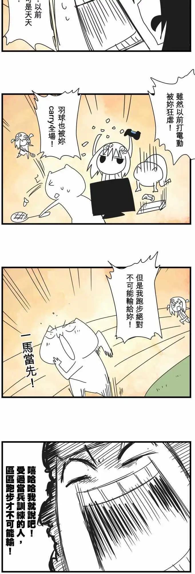 負債魔王 Devil Game - 第78話 「Monster」 - 3